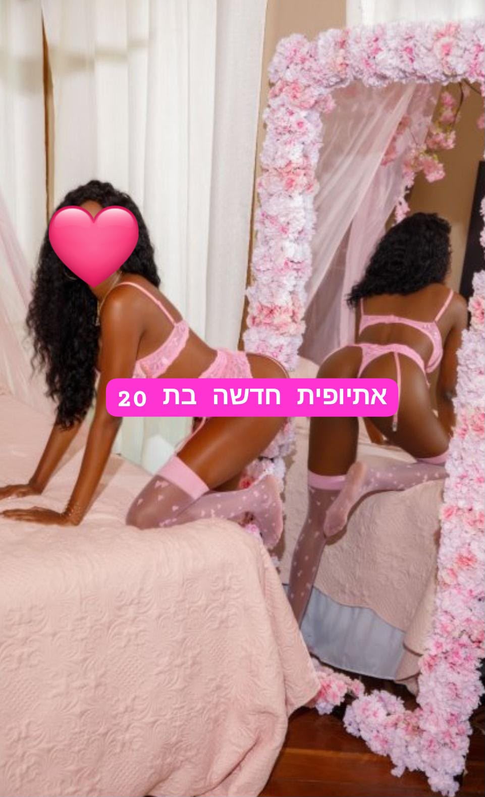 אתיופית מפנקת ברמת גן - תמונה 1