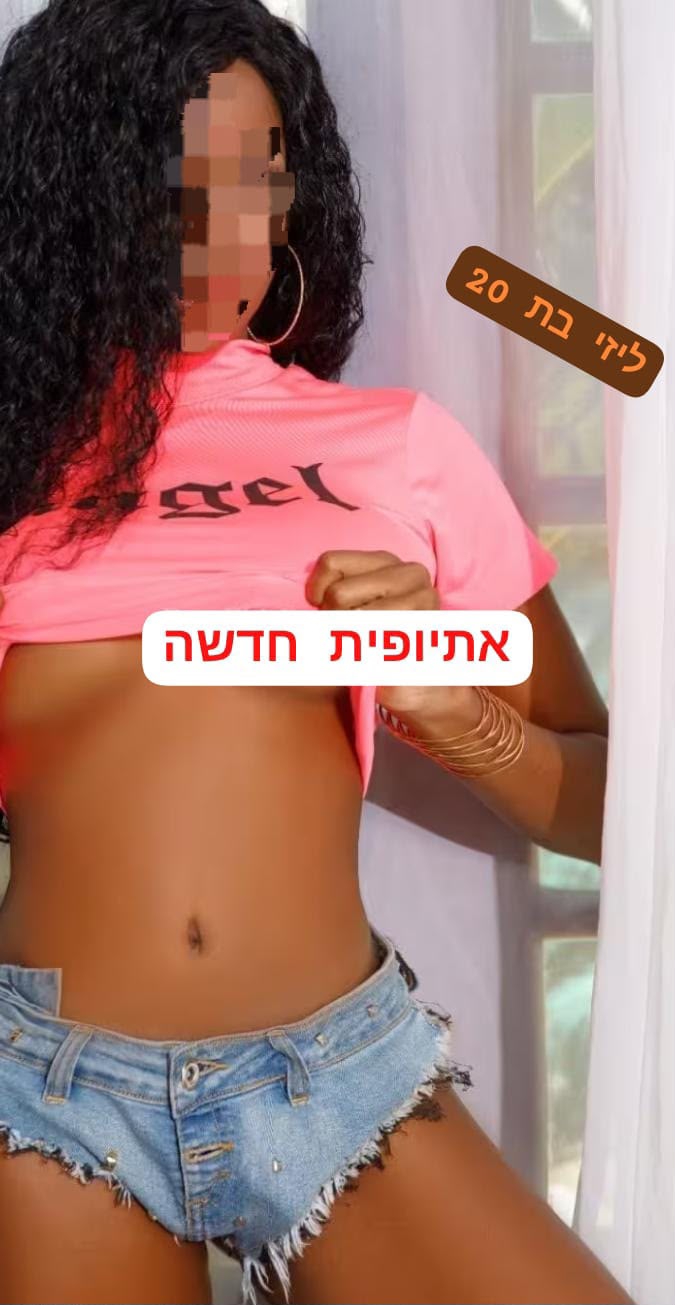 אתיופית מפנקת ברמת גן - תמונה 2