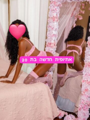 ליזי אתיופית חזרה לרמת גן