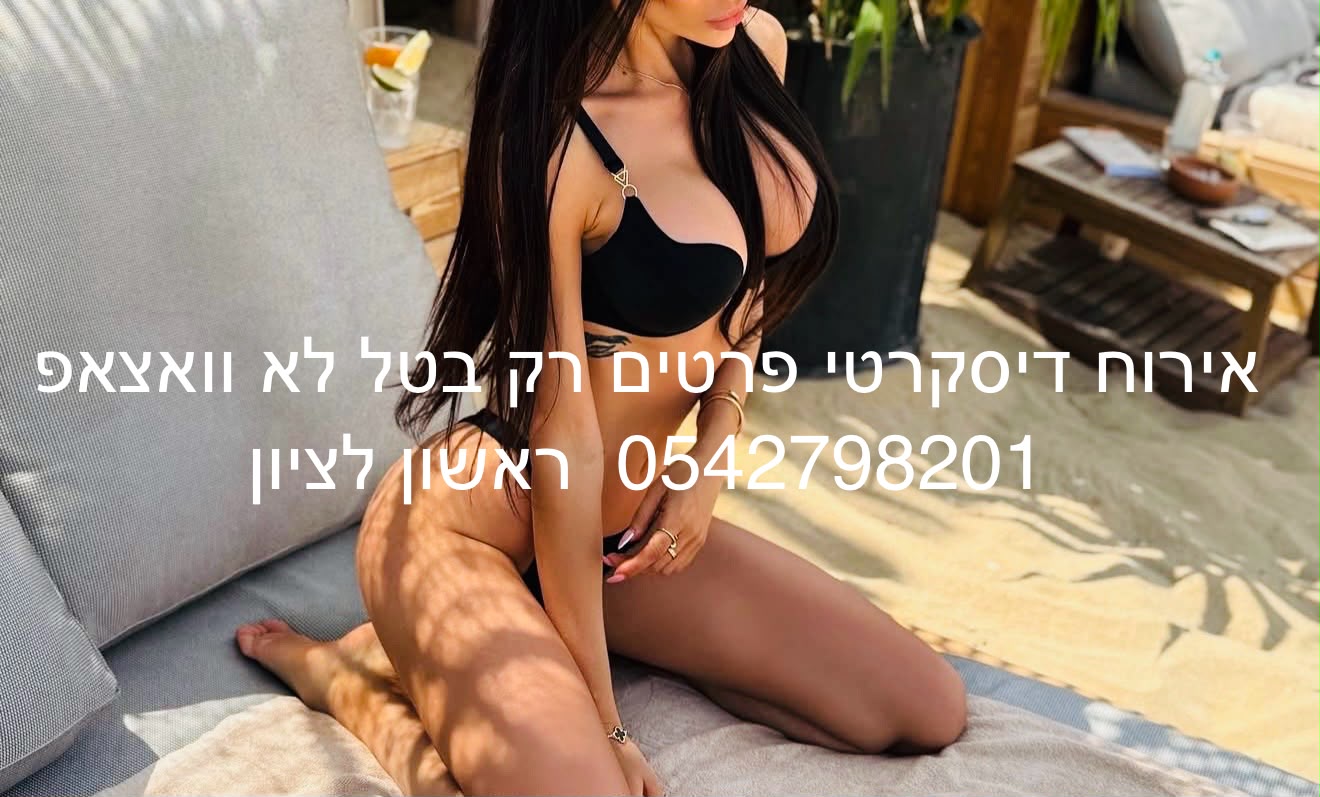 מעסה הורסת – בראשון לציון - תמונה 3